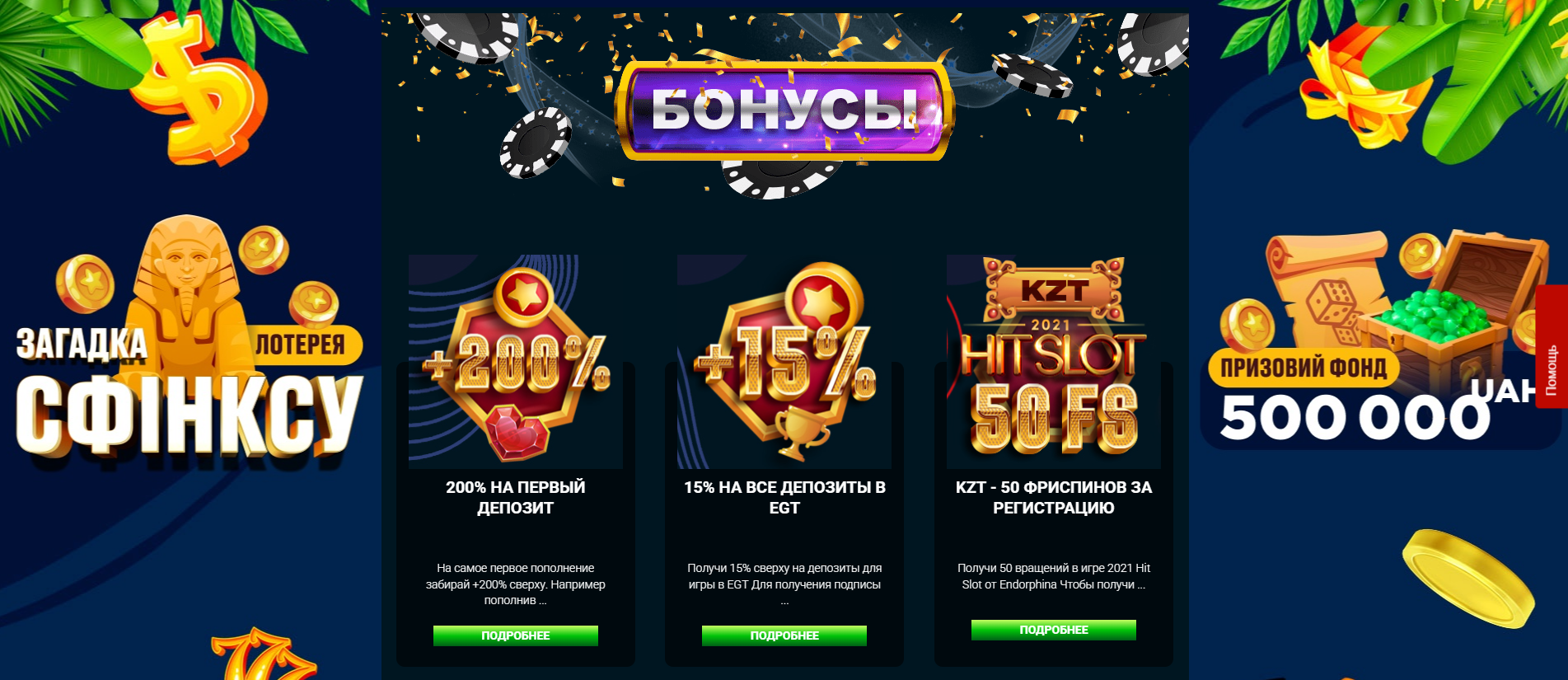 Бонуси та акції Goxbet